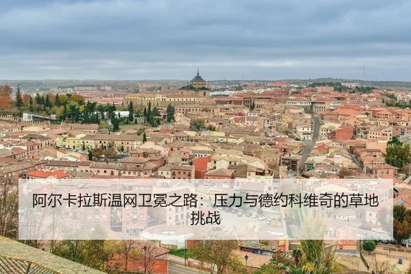 a-er-ka-la-si-wen-wang-wei-mian-zhi-lu-ya-li-yu-de-yue-ke-wei-qi-de-cao-di-tiao-zhan-3-241.jpg